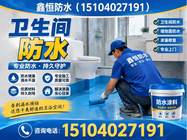 新民市地下室防水展示图